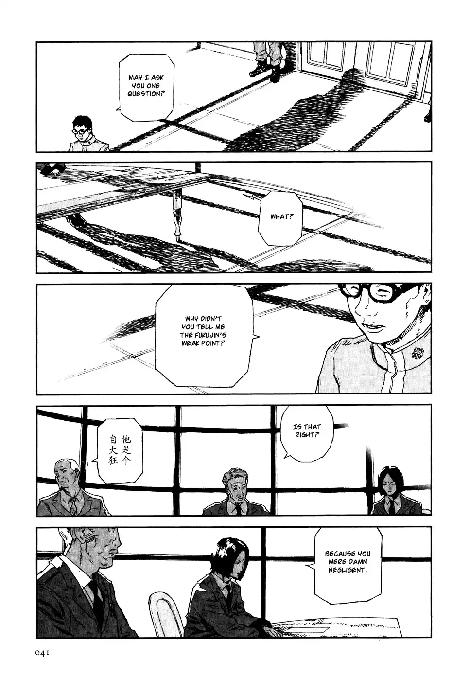 Kidou Ryodan Hachifukujin Chapter 17 5